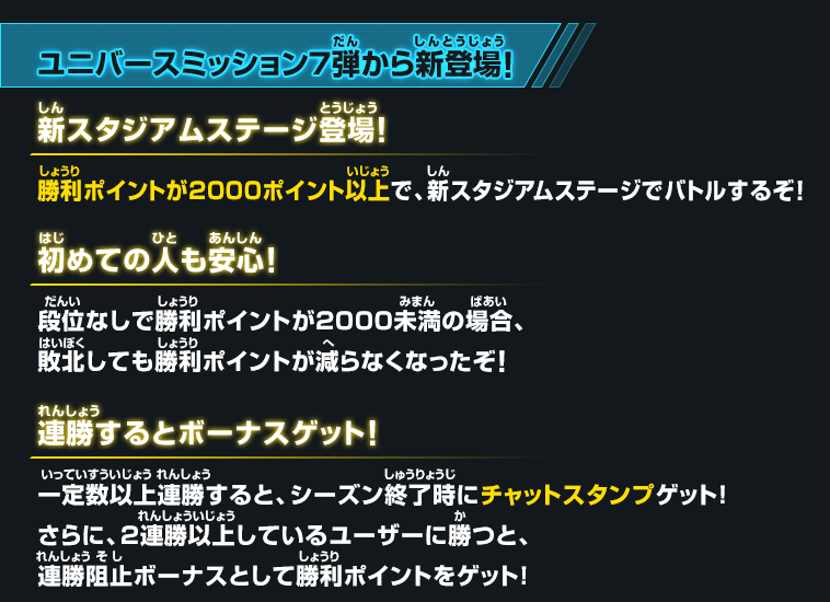 ユニバースミッション7弾から新登場！