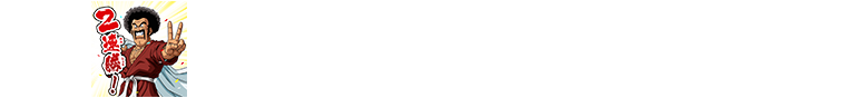 チャットスタンプ 2連勝達成