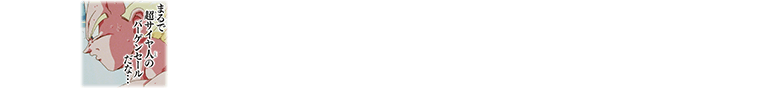 チャットスタンプ 極十段昇格