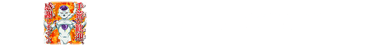 チャットスタンプ 極十三段昇格