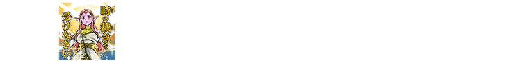 チャットスタンプ 極十六段昇格