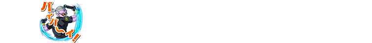 チャットスタンプ 極一段昇格