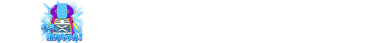 チャットスタンプ 極三段昇格