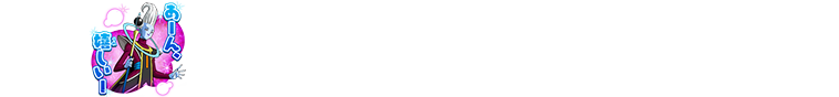 チャットスタンプ ミッションエピソード悟空