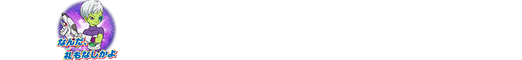 チャットスタンプ ミッションエピソードブロリー