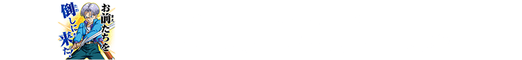 チャットスタンプ ミッションエピソードトランクス