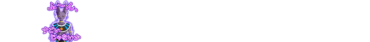 チャットスタンプ ミッションエピソードベジータ