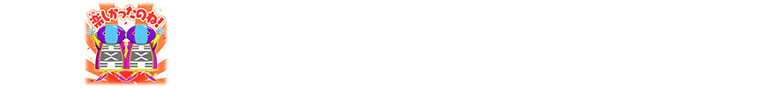 ユニバースミッション10弾チャレンジミッション