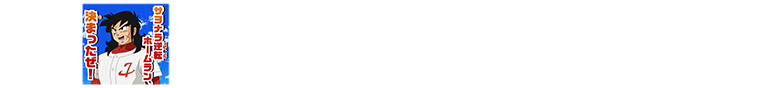 ユニバースミッション8弾チャレンジミッション