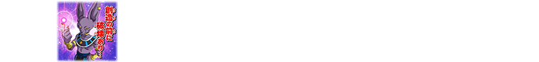 ユニバースミッション11弾プレイボーナス