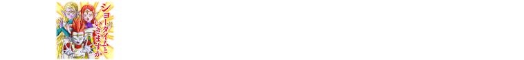 ユニバースミッション11弾プレイボーナス第2弾