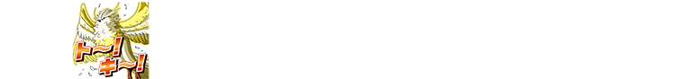 ユニバースミッション12弾プレイボーナス