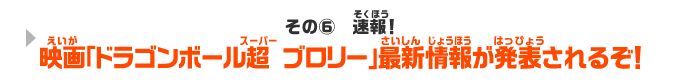 情報その6