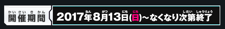 オリジナルスリーブGETキャンペーン