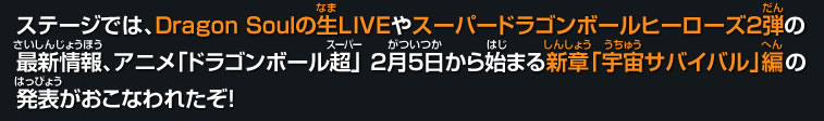 スーパードラゴンボールヒーローズ2弾の最新情報 新章「宇宙サバイバル」編