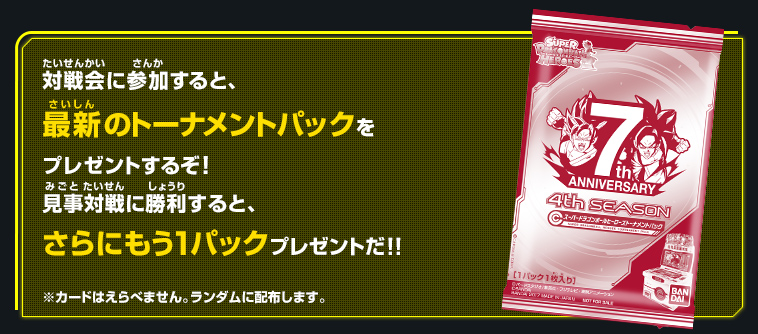 対戦会に参加すると、最新のトーナメントパックをプレゼントするぞ！