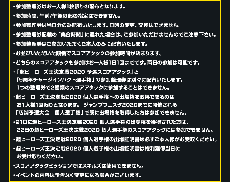 ジャンプフェスタ2019