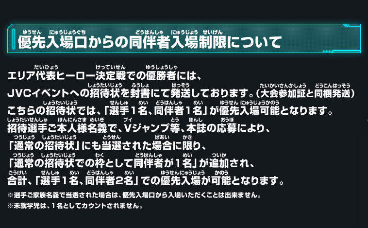 東西代表ヒーロー決定戦2017