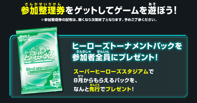 フリープレイコーナー＆大抽選会