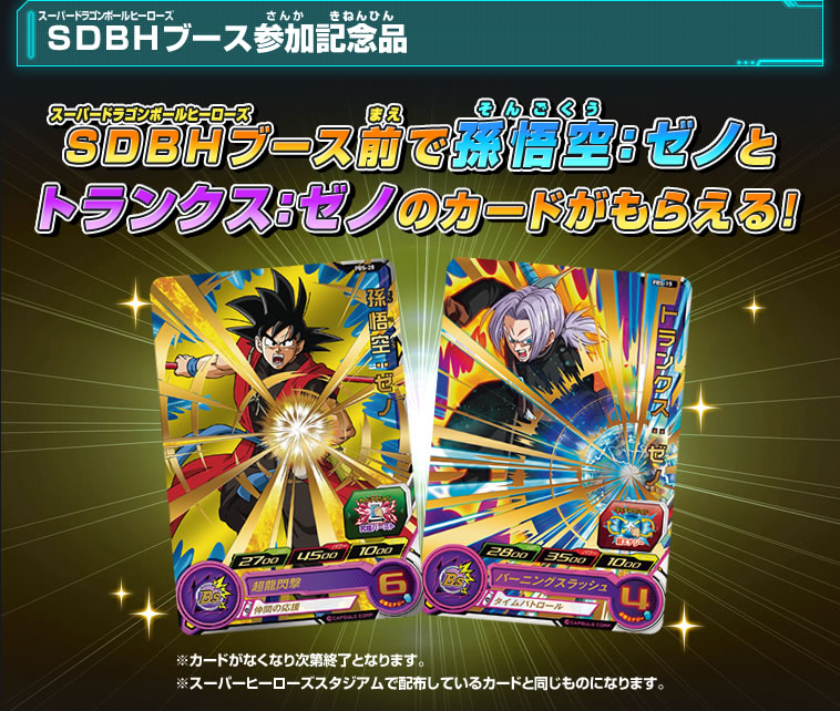 ジャンプビクトリーカーニバル2017 出展情報！ - イベント | スーパードラゴンボールヒーローズ 公式サイト