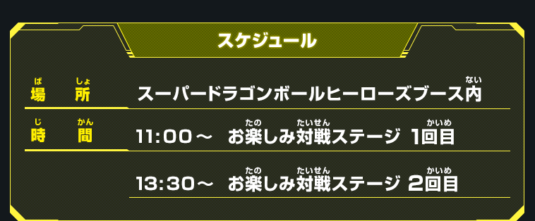 ブースステージ　スケジュール