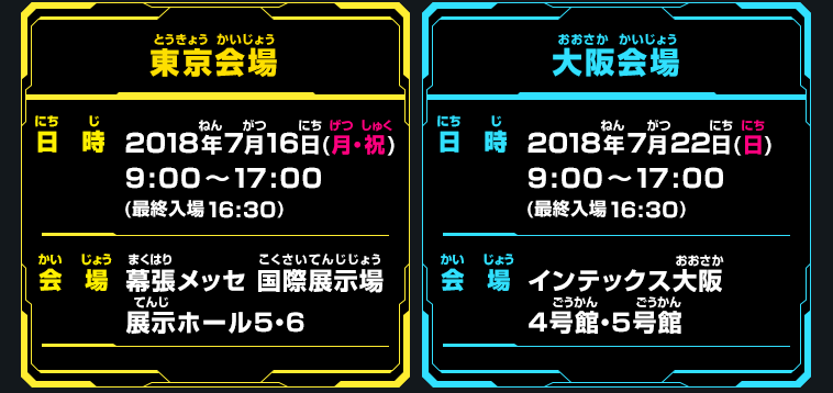 ジャンプビクトリーカーニバル2018 概要