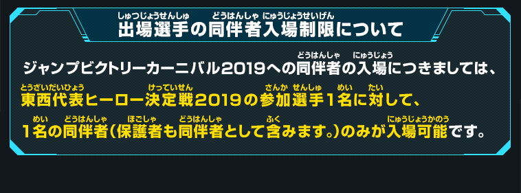 出場選手の同伴者入場制限について