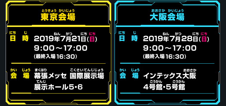 ジャンプビクトリーカーニバル2019 概要