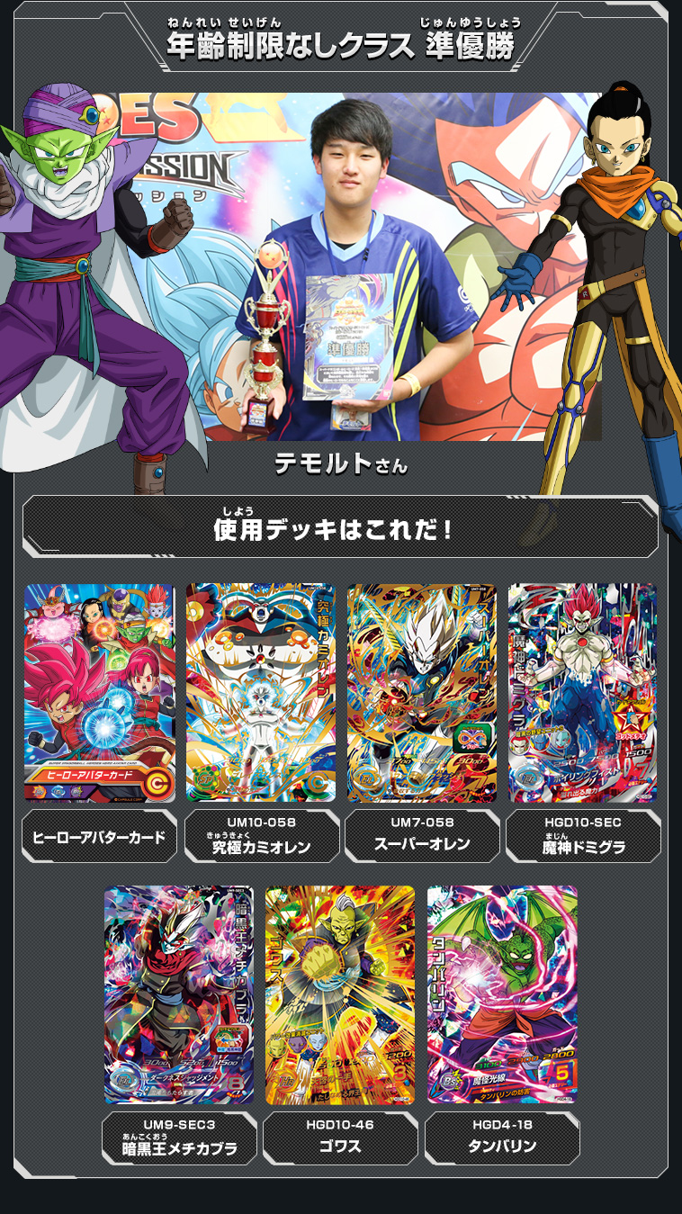 ドラゴンボールヒーローズシリーズ 9周年記念イベントレポート イベント スーパードラゴンボールヒーローズ 公式サイト