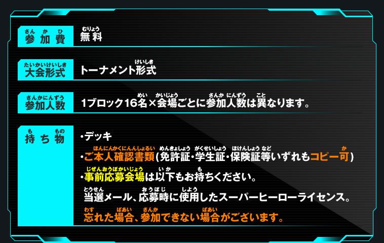 エリア代表ヒーロー決定戦2017 参加概要