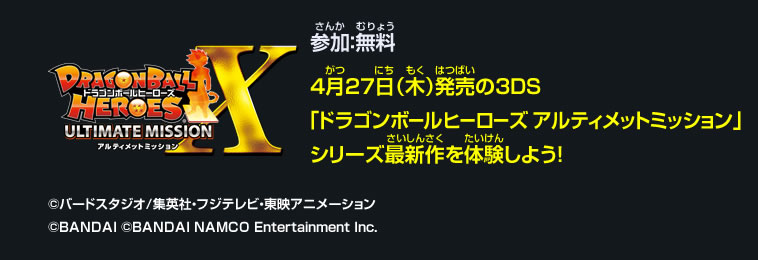 最新のドラゴンボールヒーローズアルティメットミッションを体験しよう！！