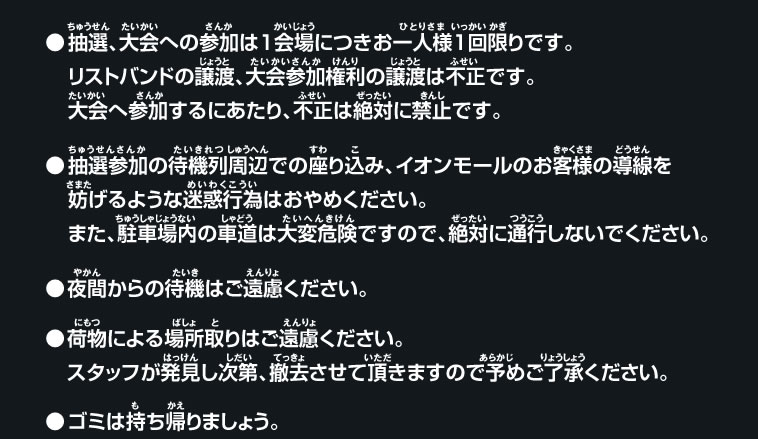 参加時のマナーに関するお願い 01