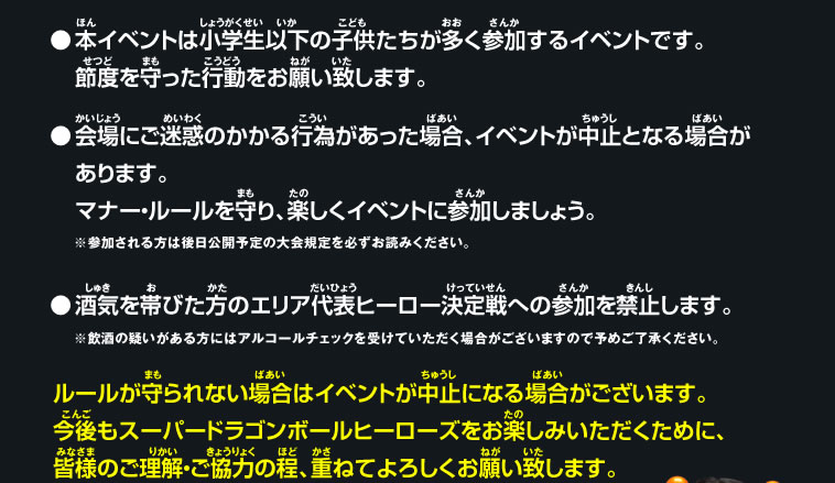 参加時のマナーに関するお願い 02