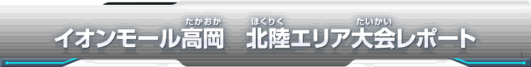 スーパードラゴンボールヒーローズ エリア代表ヒーロー決定戦大会レポート