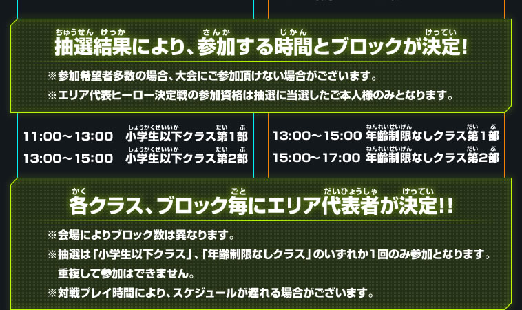 スーパードラゴンボールヒーローズ スペシャルツアー2017 タイムスケジュール　当日受付会場