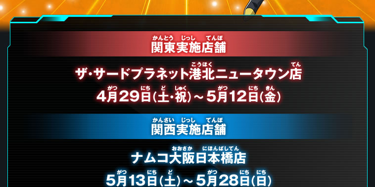 真剣勝負!全国配信超バトルステージ 開催!! - イベント 真剣勝負!全国配信超バトルステージ 開催!! - イベント
