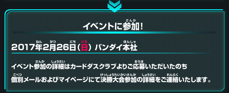 イベントに参加！ 2017年2月26日(日)バンダイ本社