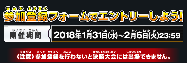 参加登録フォームでエントリーしよう！