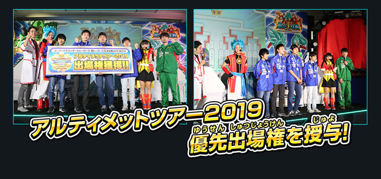 アルティメットツアー2019優先出場を授与！