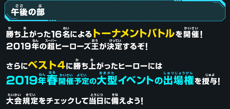 決勝大会の流れ