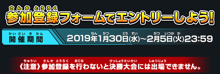 参加登録フォームでエントリーしよう！