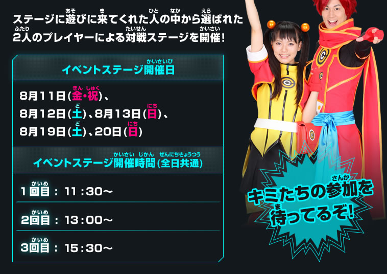 イベントステージ情報