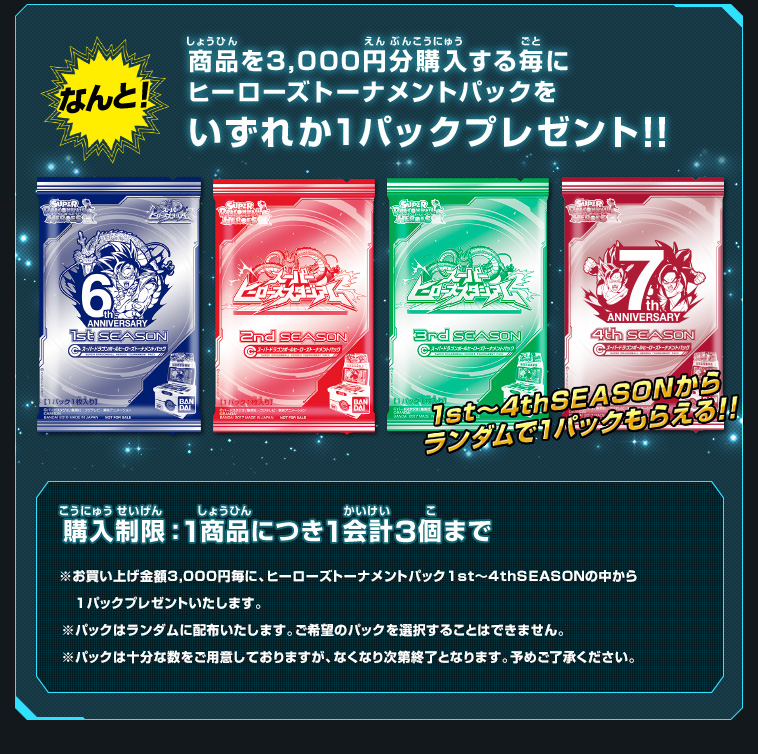 スーパードラゴンボールヒーローズ ユニバースツアー2018 イベント会場限定グッズ