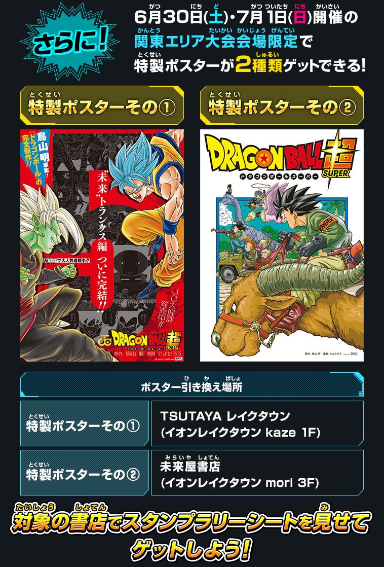 ドラゴンボール超特製ポスター