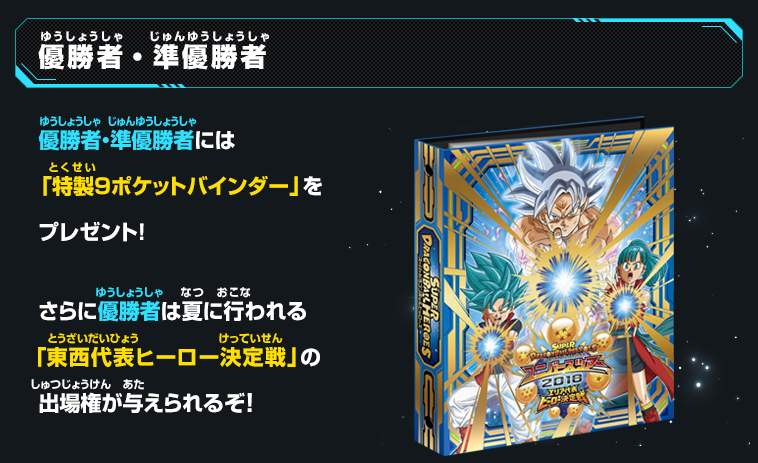 商い ユニバースツアー 2018 エリア代表決定戦賞品 バインダー