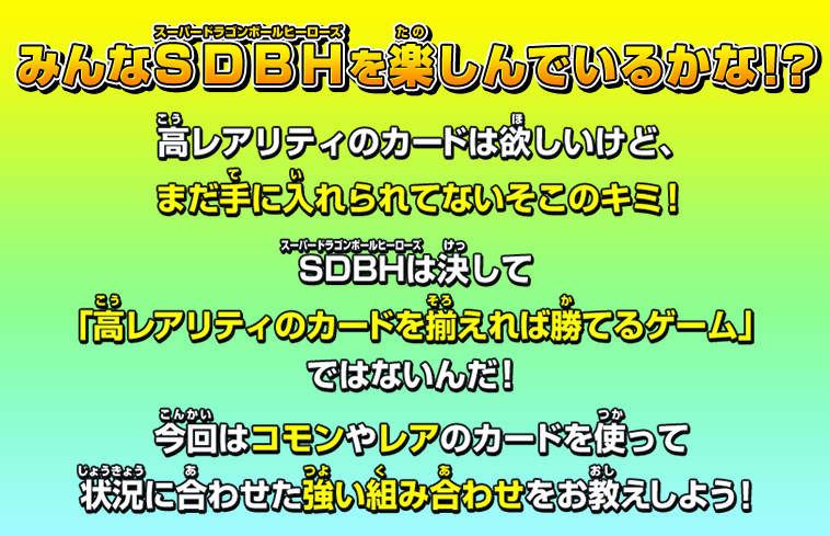 今回はコモンやレアのカードを使って状況に合わせた強い組み合わせをお教えしよう！