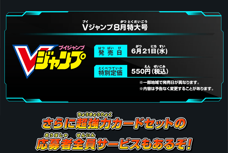 Vジャンプ8月特大号