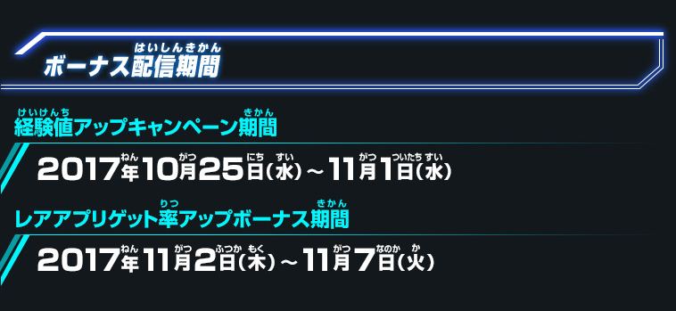 全ての破壊神を撃破した時にさらに限定アプリをゲットできるぞ！