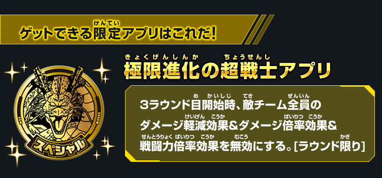 極限進化の超戦士アプリ