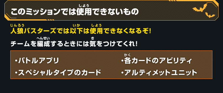 このミッションでは使用できないもの